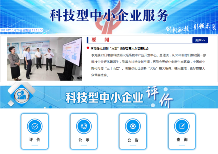 蘇州高新技術(shù)企業(yè)，高企*新政策