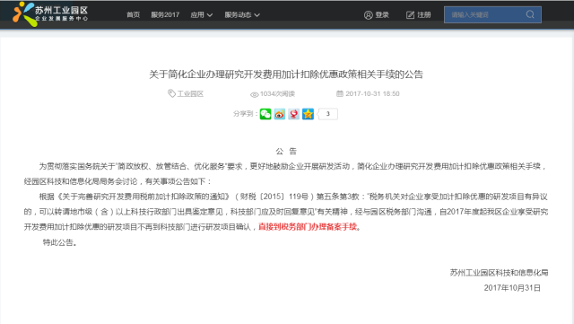 研發(fā)費(fèi)用加計(jì)扣除，研發(fā)項(xiàng)目備案，智為銘略，創(chuàng)新創(chuàng)業(yè)政策扶持，一站式服務(wù)，企業(yè)所得稅優(yōu)惠，科技項(xiàng)目，高新技術(shù)企業(yè)，高新技術(shù)企業(yè)的認(rèn)定；