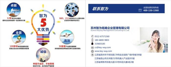 高新技術(shù)企業(yè)，高新技術(shù)企業(yè)認(rèn)定，高新技術(shù)企業(yè)申報(bào)，創(chuàng)新創(chuàng)業(yè)政策扶持，智為銘略，蘇州高新技術(shù)企業(yè)認(rèn)定，高新技術(shù)領(lǐng)域，科技項(xiàng)目，創(chuàng)新創(chuàng)業(yè)扶持政策，http://www.7fgkk.cn/，蘇州科技項(xiàng)目咨詢公司