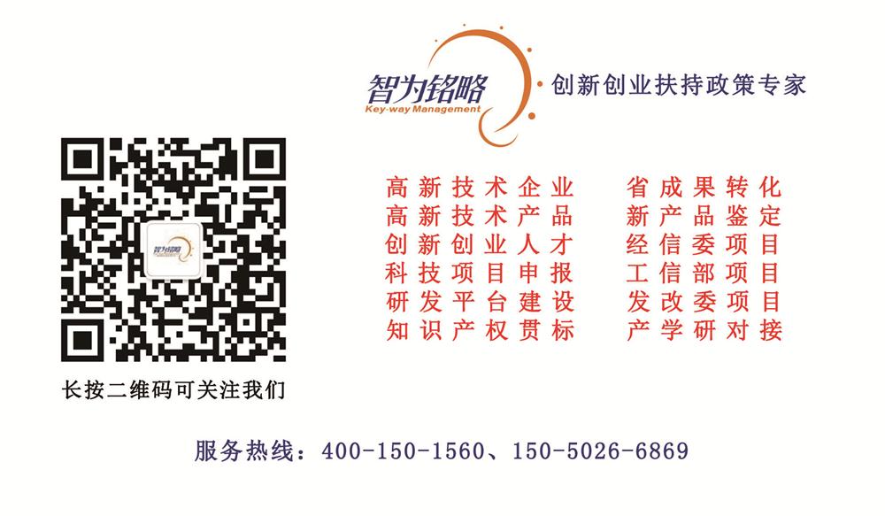 高新技術(shù)企業(yè)，蘇州高新技術(shù)企業(yè)認(rèn)定，高新技術(shù)企業(yè)申請，高新企業(yè)，高新企業(yè)認(rèn)定，高新企業(yè)申請，高企，高企認(rèn)定，高企申請，智為銘略，創(chuàng)新創(chuàng)業(yè)政策扶持，創(chuàng)新創(chuàng)業(yè)，蘇州科技項(xiàng)目咨詢公司，科技項(xiàng)目，創(chuàng)新創(chuàng)業(yè)扶持政策，http://www.7fgkk.cn/，技術(shù)先進(jìn)型服務(wù)企業(yè)