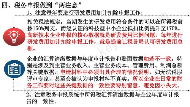 高新技術企業(yè)認定，蘇州高新技術企業(yè)認定，高新技術認定準備