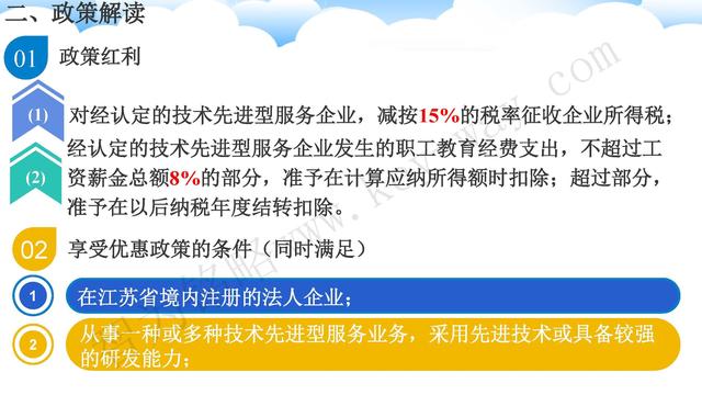 蘇州高新技術(shù)企業(yè)代理費(fèi)，蘇州高新企業(yè)代理費(fèi)，蘇州高企代理費(fèi)，蘇州高新技術(shù)企業(yè)認(rèn)定機(jī)構(gòu)，蘇州高新企業(yè)認(rèn)定機(jī)構(gòu)，蘇州高企認(rèn)定機(jī)構(gòu)，蘇州高新技術(shù)企業(yè)認(rèn)定條件，蘇州高新企業(yè)認(rèn)定條件，蘇州高企認(rèn)定條件，蘇州高新技術(shù)企業(yè)稅收優(yōu)惠，蘇州高新企業(yè)稅收優(yōu)惠，蘇州高企稅收優(yōu)惠，蘇州高新技術(shù)企業(yè)認(rèn)定好處，蘇州高新企業(yè)認(rèn)定好處，蘇州高企認(rèn)定好處，蘇州科技項(xiàng)目咨詢(xún)公司，科技項(xiàng)目，創(chuàng)新創(chuàng)業(yè)扶持政策，http://www.7fgkk.cn/，智為銘略，科技項(xiàng)目咨詢(xún)，科技項(xiàng)目咨詢(xún)公司，技術(shù)先進(jìn)型企業(yè)稅收優(yōu)惠，技術(shù)先進(jìn)型企業(yè)稅收優(yōu)惠政策，技術(shù)先進(jìn)型企業(yè)稅收優(yōu)惠政策解讀