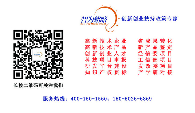 蘇州研發(fā)費(fèi)用加計(jì)扣除代理費(fèi)，蘇州加計(jì)扣除代理費(fèi)，蘇州研發(fā)費(fèi)用加計(jì)扣除備案機(jī)構(gòu)，蘇州加計(jì)扣除備案機(jī)構(gòu)，蘇州研發(fā)費(fèi)用加計(jì)扣除備案條件，蘇州加計(jì)扣除備案條件，蘇州研發(fā)費(fèi)用加計(jì)扣除稅收優(yōu)惠，蘇州加計(jì)扣除稅收優(yōu)惠，蘇州研發(fā)費(fèi)用加計(jì)扣除備案好處，蘇州加計(jì)扣除備案好處，蘇州科技項(xiàng)目咨詢公司，科技項(xiàng)目，創(chuàng)新創(chuàng)業(yè)扶持政策，http://www.7fgkk.cn/，智為銘略，科技項(xiàng)目咨詢，科技項(xiàng)目咨詢公司，研發(fā)費(fèi)用稅前加計(jì)扣除政策比較