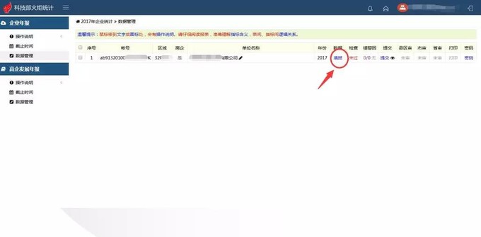 蘇州高新企業(yè)代理費(fèi)，蘇州科技項(xiàng)目咨詢公司告訴你高新技術(shù)企業(yè)年報(bào)填報(bào)指南