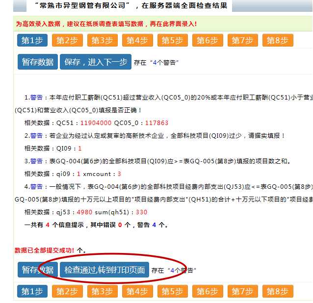 高新技術(shù)企業(yè)，蘇州高新技術(shù)企業(yè)，高新技術(shù)企業(yè)火炬填報(bào)
