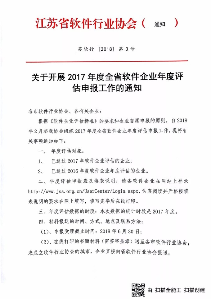 軟件企業(yè)認(rèn)定，江蘇省軟件企業(yè)認(rèn)定，申報(bào)軟件企業(yè)