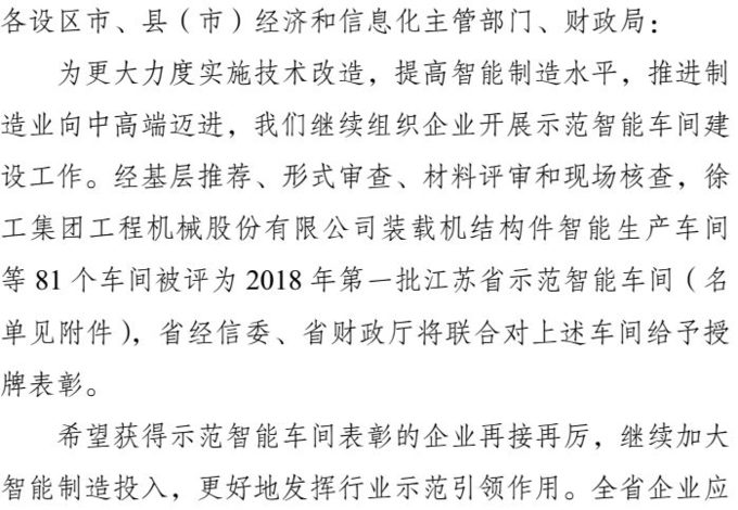 智能，智能車間，示范智能車間，江蘇省示范智能能車間