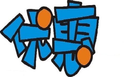 蘇州高新技術(shù)企業(yè)申請(qǐng)代辦費(fèi)，蘇州項(xiàng)目咨詢公司告訴你高新技術(shù)企業(yè)從何時(shí)開始享受優(yōu)惠政策？