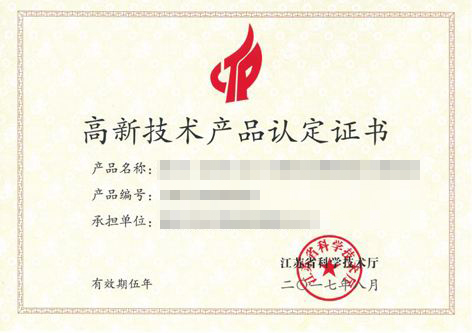 高新技術(shù)認(rèn)定，高企認(rèn)定，江蘇省高企
