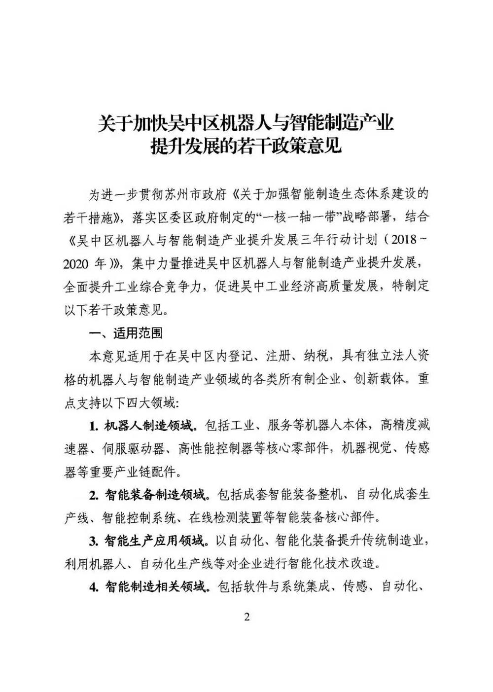 智能制造，吳中區(qū)智能制造，機(jī)器換人，機(jī)器換人政策
