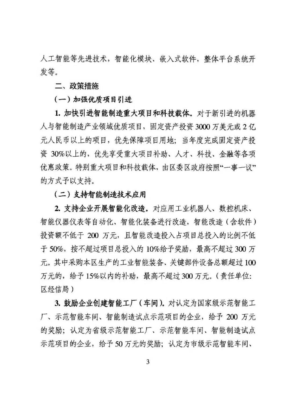 智能制造，吳中區(qū)智能制造，機(jī)器換人，機(jī)器換人政策