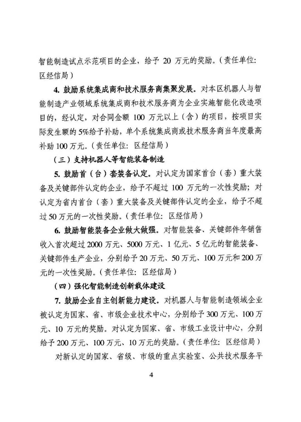 智能制造，吳中區(qū)智能制造，機(jī)器換人，機(jī)器換人政策