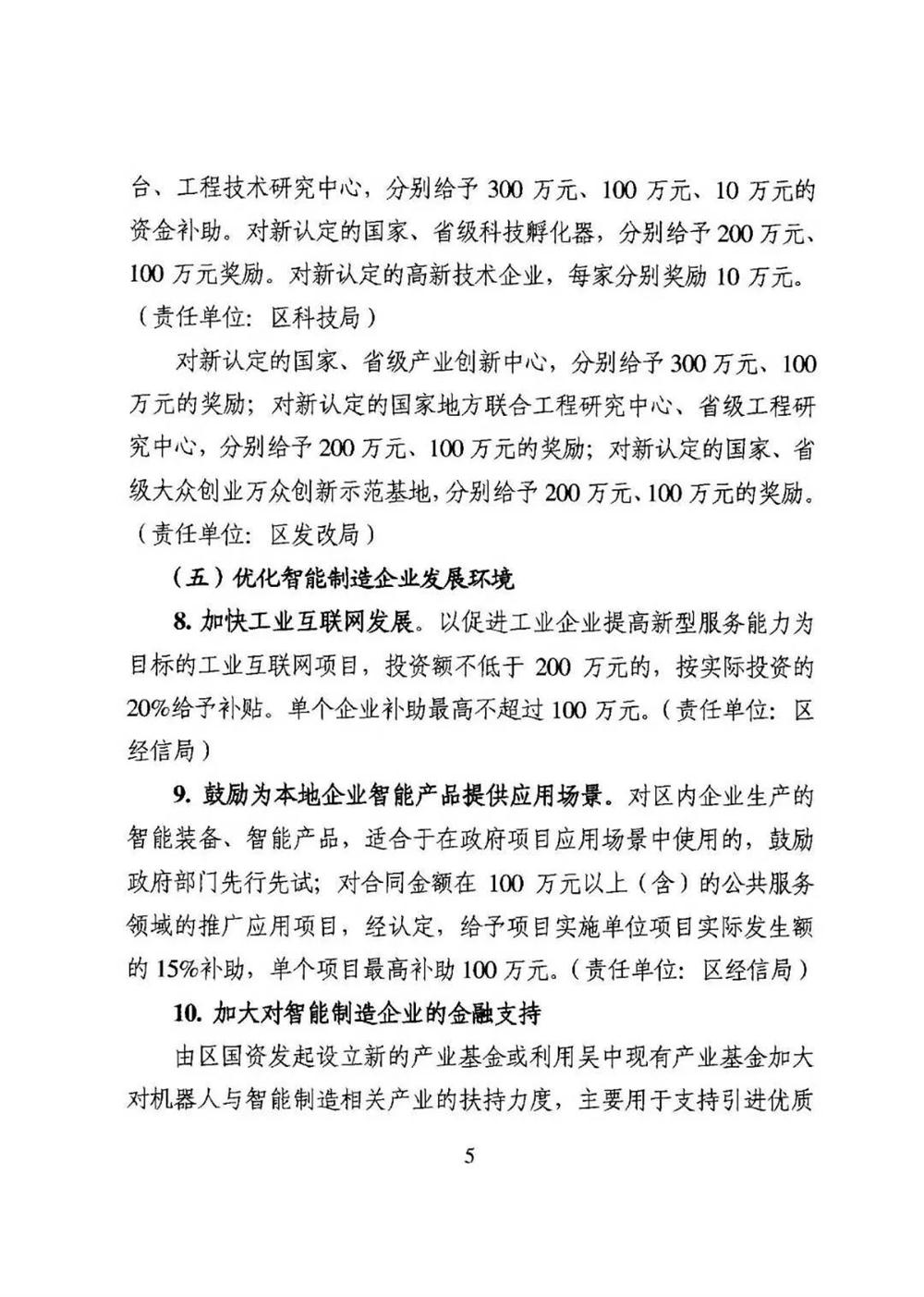 智能制造，吳中區(qū)智能制造，機(jī)器換人，機(jī)器換人政策
