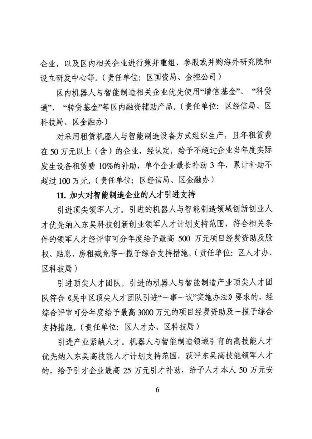 智能制造，吳中區(qū)智能制造，機(jī)器換人，機(jī)器換人政策