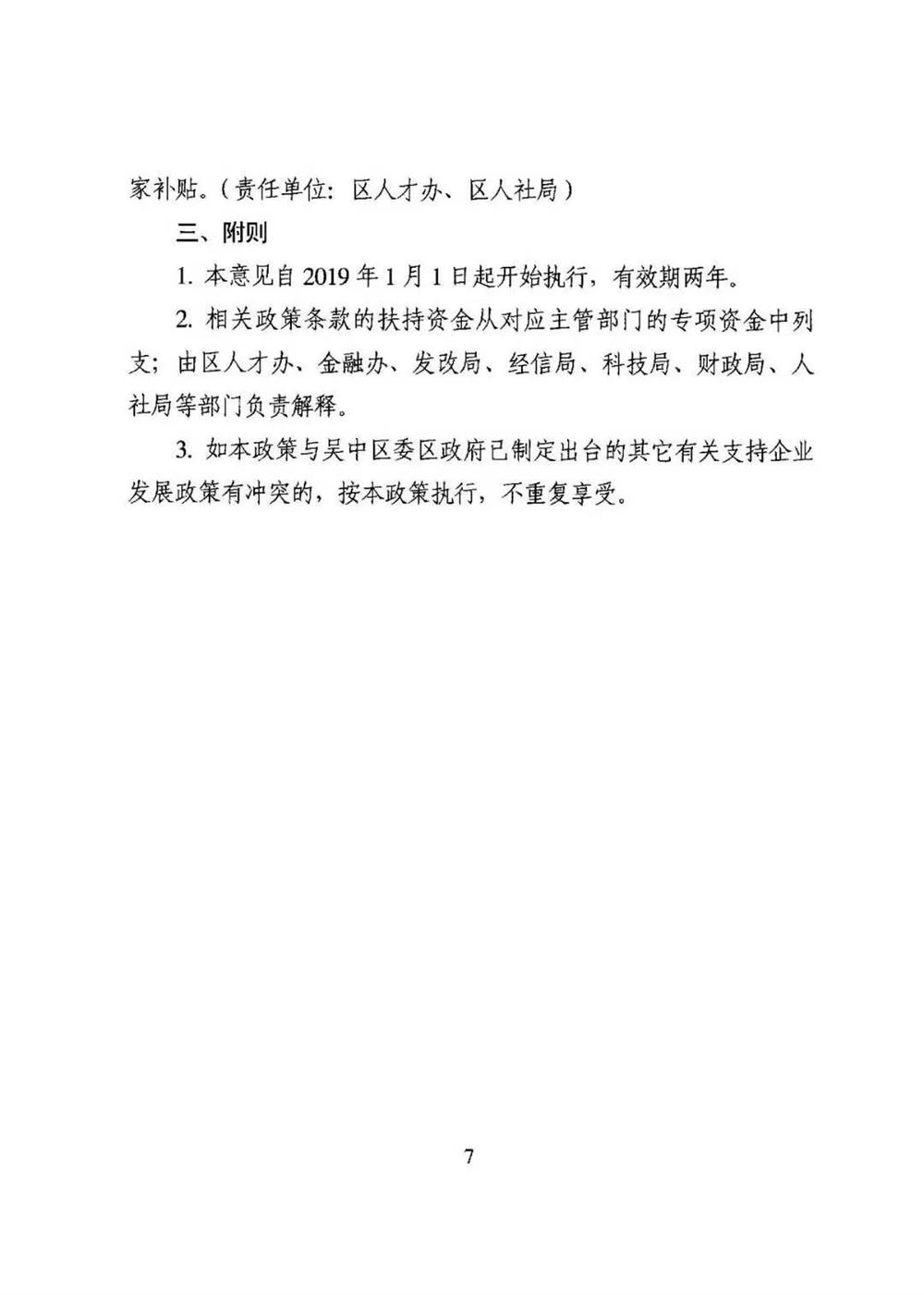 智能制造，吳中區(qū)智能制造，機(jī)器換人，機(jī)器換人政策