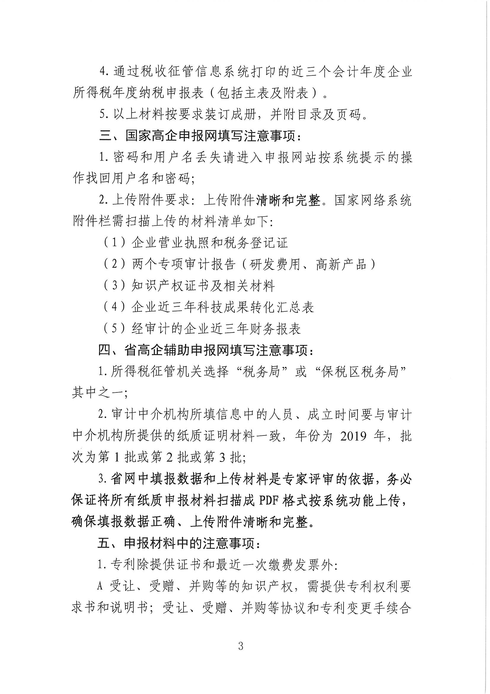 高新技術(shù)企業(yè)申報，張家港高新技術(shù)企業(yè)申報，張家港高新技術(shù)企業(yè)申報時間