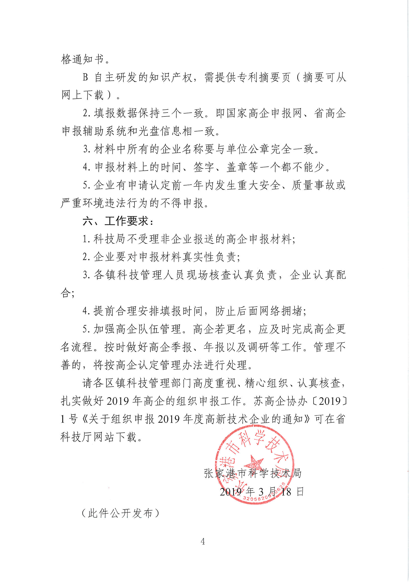 高新技術(shù)企業(yè)申報，張家港高新技術(shù)企業(yè)申報，張家港高新技術(shù)企業(yè)申報時間