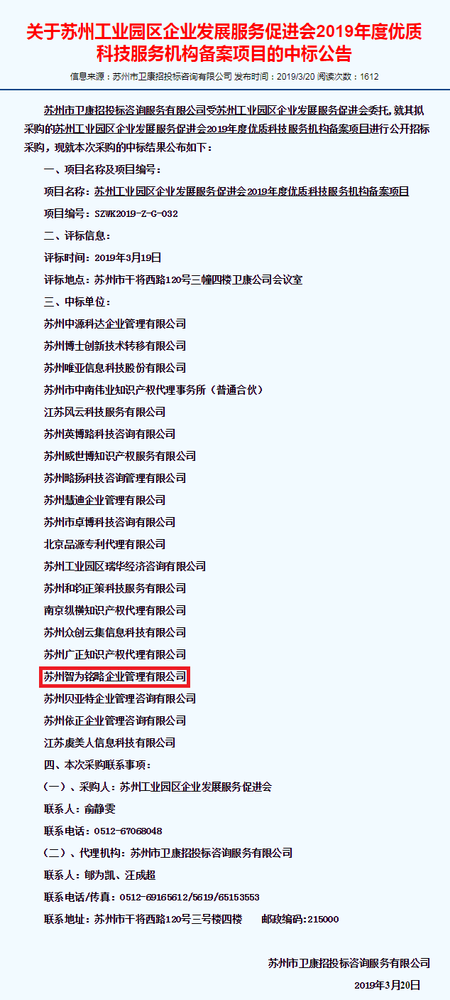 科技服務(wù)機(jī)構(gòu)，園區(qū)科技服務(wù)機(jī)構(gòu)，智為銘略科技服務(wù)機(jī)構(gòu)