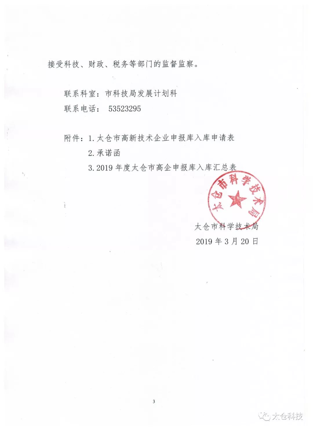 高新技術(shù)企業(yè)申報，高新技術(shù)企業(yè)培育入庫申報，太倉市高新技術(shù)企業(yè)培育入庫申報