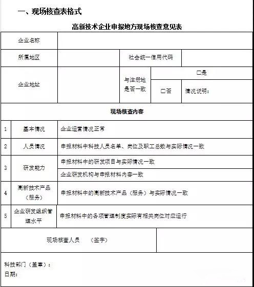 高新技術(shù)企業(yè)申請(qǐng)，蘇州高新技術(shù)企業(yè)申請(qǐng)，蘇州高新技術(shù)企業(yè)申請(qǐng)現(xiàn)場(chǎng)核查