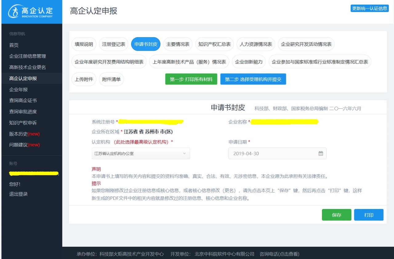 高新技術企業(yè)，蘇州高新技術企業(yè)，蘇州高新技術企業(yè)系統(tǒng)填報