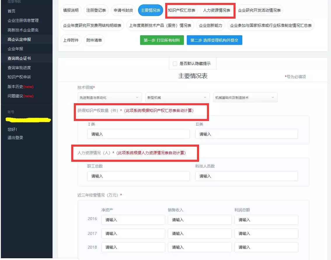 高新技術企業(yè)，蘇州高新技術企業(yè)，蘇州高新技術企業(yè)系統(tǒng)填報