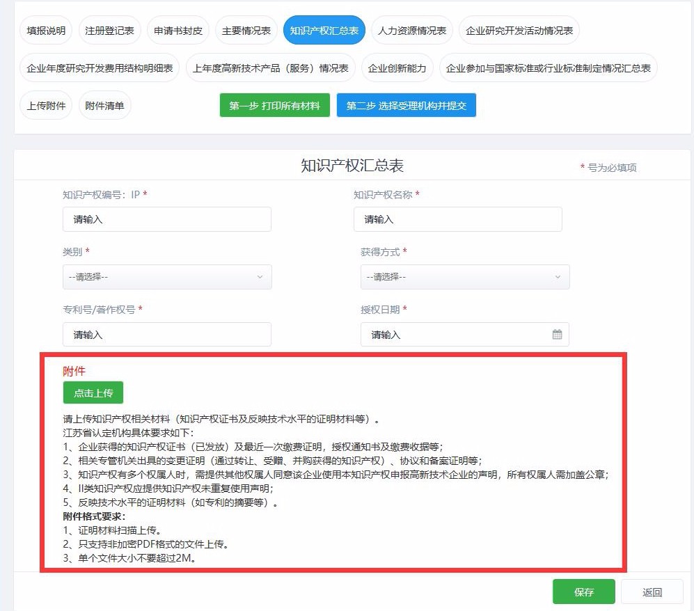高新技術企業(yè)，蘇州高新技術企業(yè)，蘇州高新技術企業(yè)系統(tǒng)填報