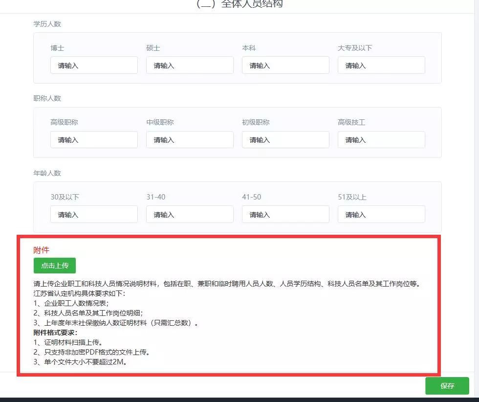 高新技術企業(yè)，蘇州高新技術企業(yè)，蘇州高新技術企業(yè)系統(tǒng)填報
