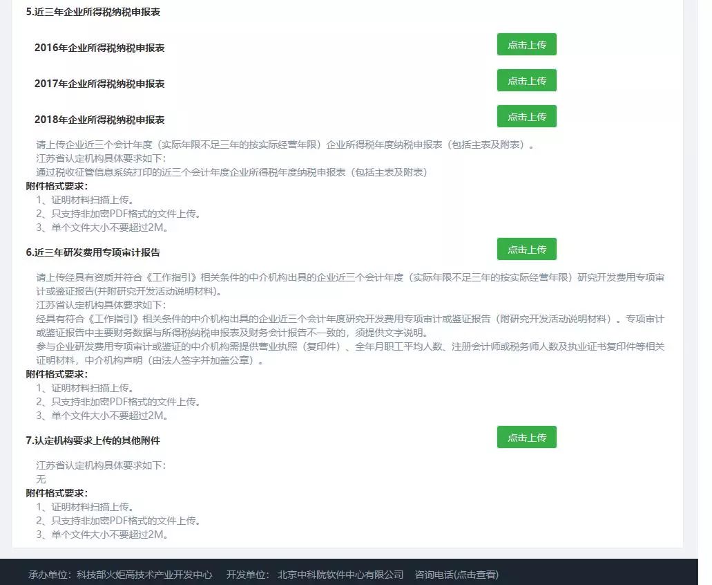 高新技術企業(yè)，蘇州高新技術企業(yè)，蘇州高新技術企業(yè)系統(tǒng)填報