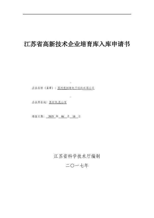 高新企業(yè)，高新企業(yè)培育入庫，昆山高新企業(yè)