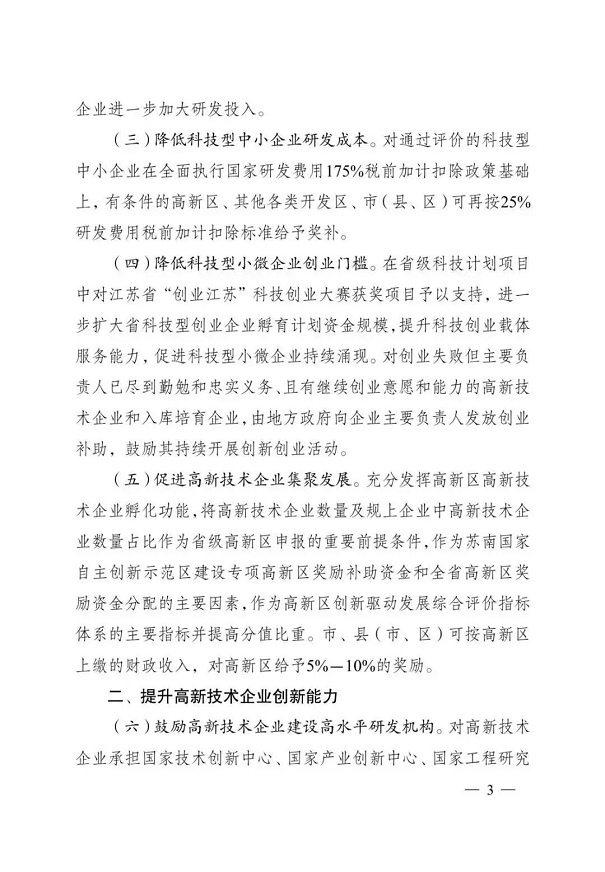 高新技術(shù)企業(yè)，江蘇省高新技術(shù)企業(yè)，江蘇省高新技術(shù)企業(yè)政策