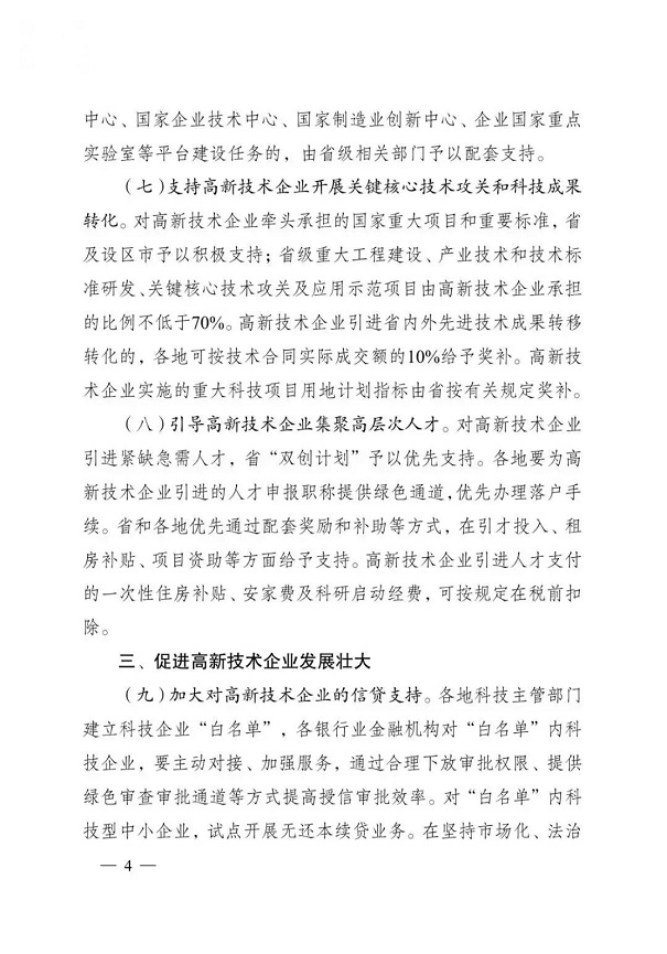 高新技術(shù)企業(yè)，江蘇省高新技術(shù)企業(yè)，江蘇省高新技術(shù)企業(yè)政策