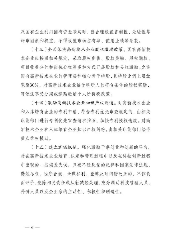 高新技術(shù)企業(yè)，江蘇省高新技術(shù)企業(yè)，江蘇省高新技術(shù)企業(yè)政策