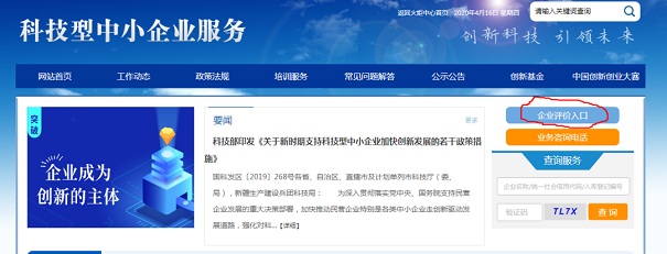 高新技術企業(yè)申報工作