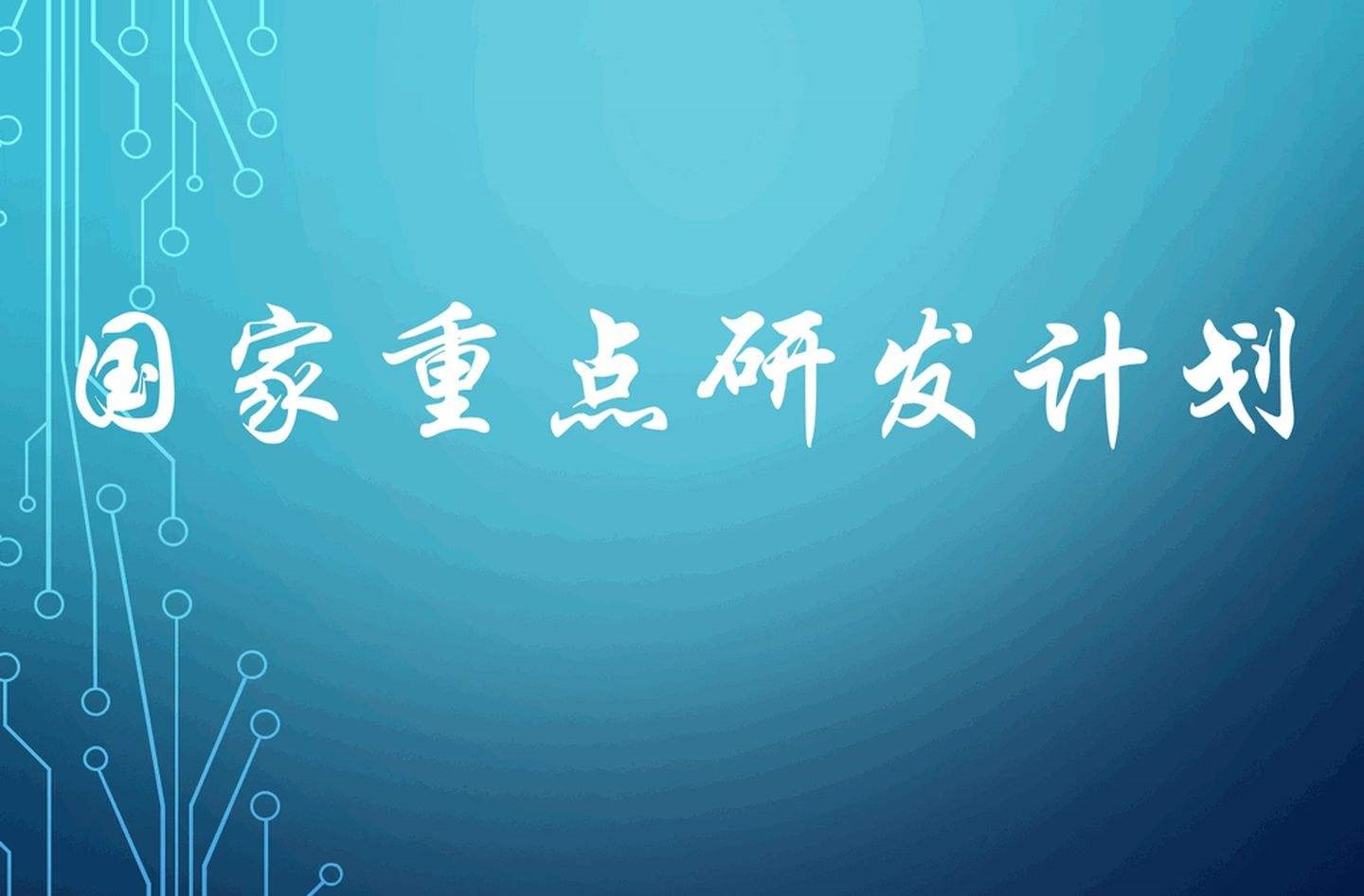 ?關于發(fā)布平方公里陣列射電望遠鏡（SKA）專項2022年項目咨詢指南通知