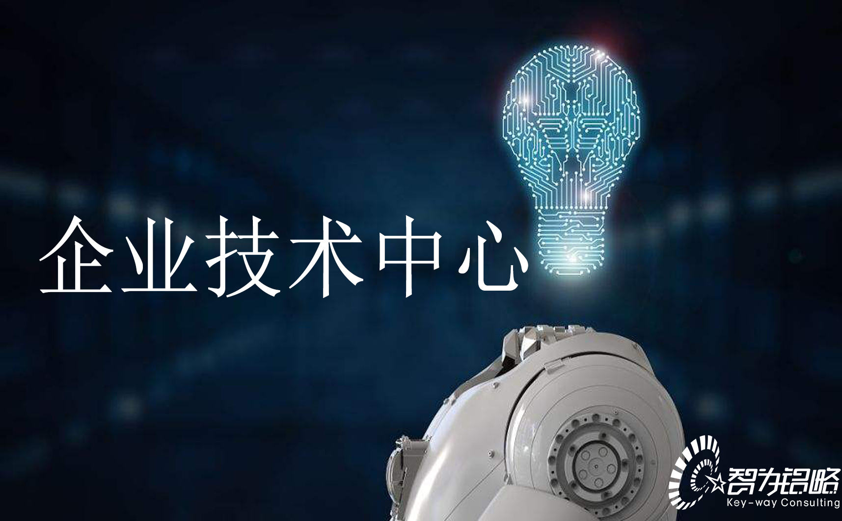 無錫市認定企業(yè)技術(shù)中心管理辦法